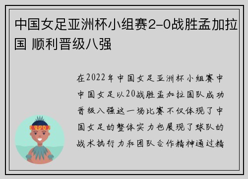 中国女足亚洲杯小组赛2-0战胜孟加拉国 顺利晋级八强